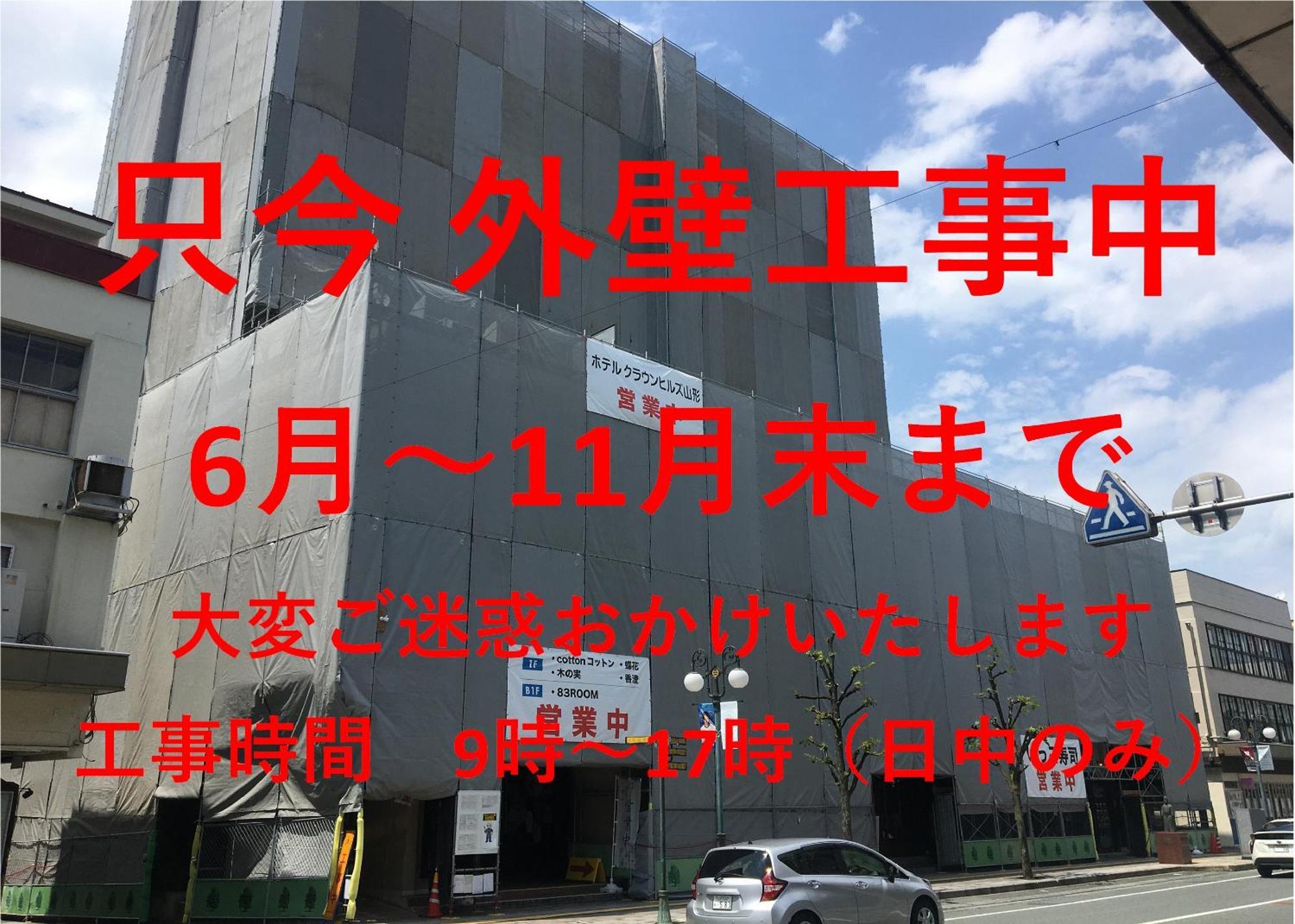 Hotel Crown Hills Yamagata Yamagata  Exterior photo